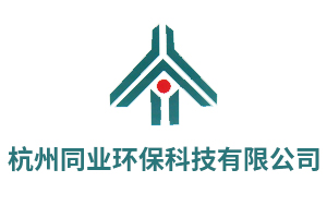 杭州同业环保科技有限公司