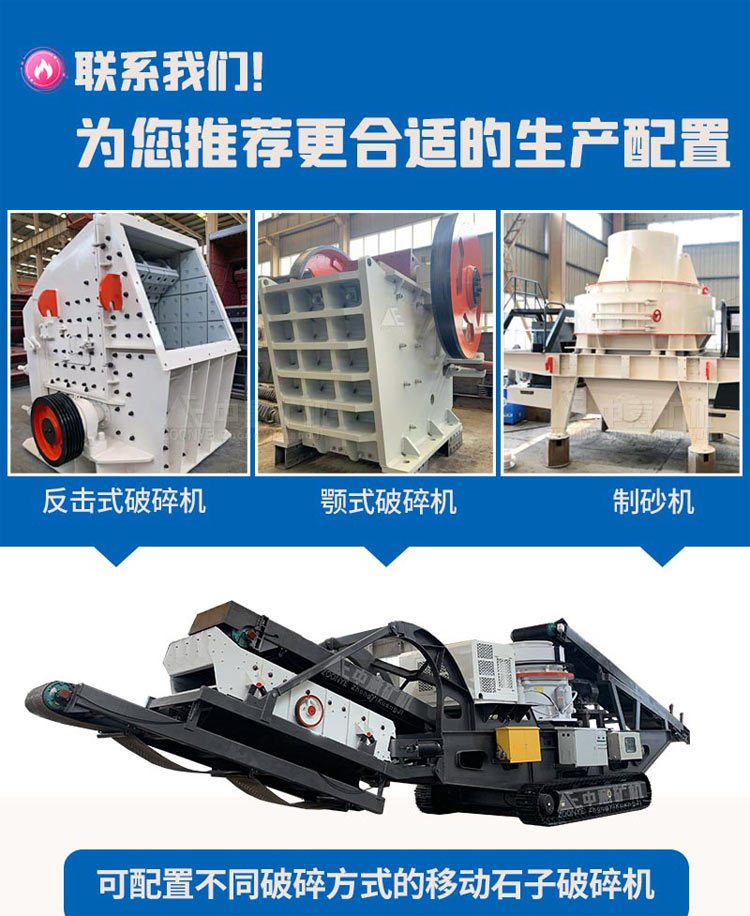 移动破碎机