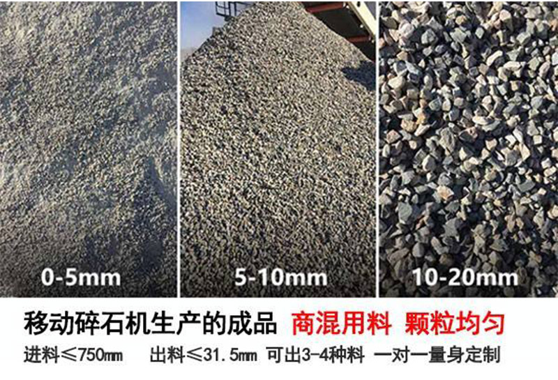 移动碎石机破碎骨料