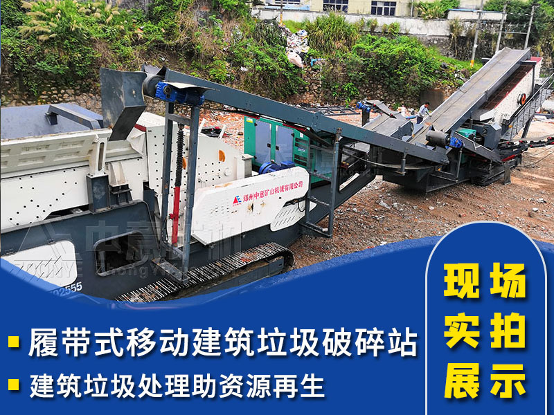 移动破碎站