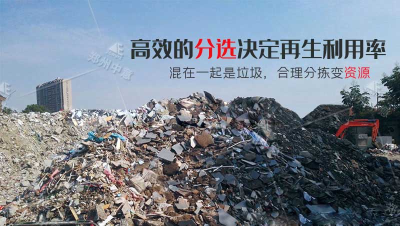 建筑垃圾回收利用