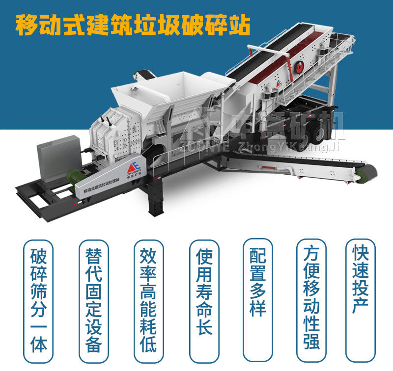移动破碎机优势