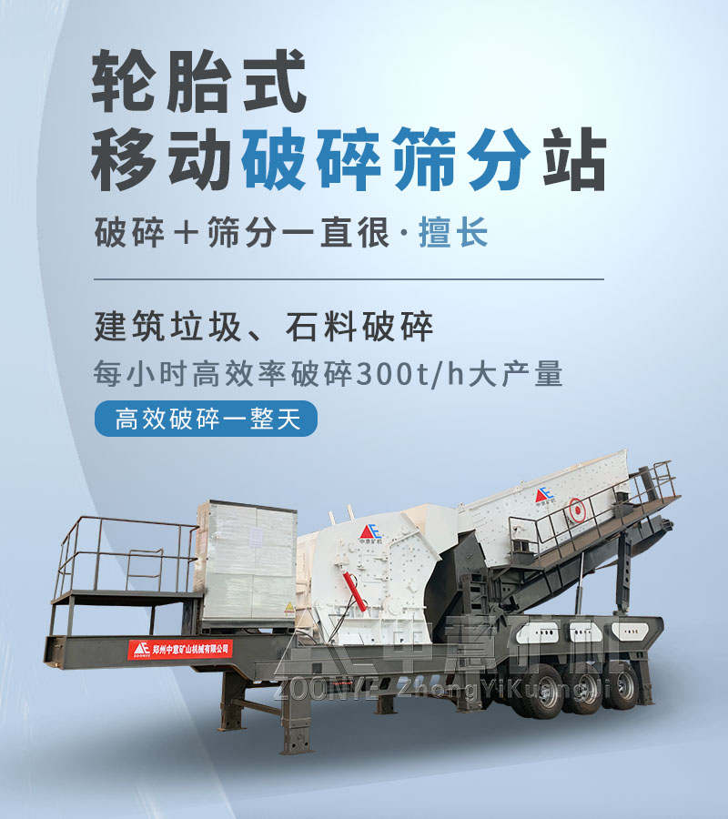 轮胎移动站
