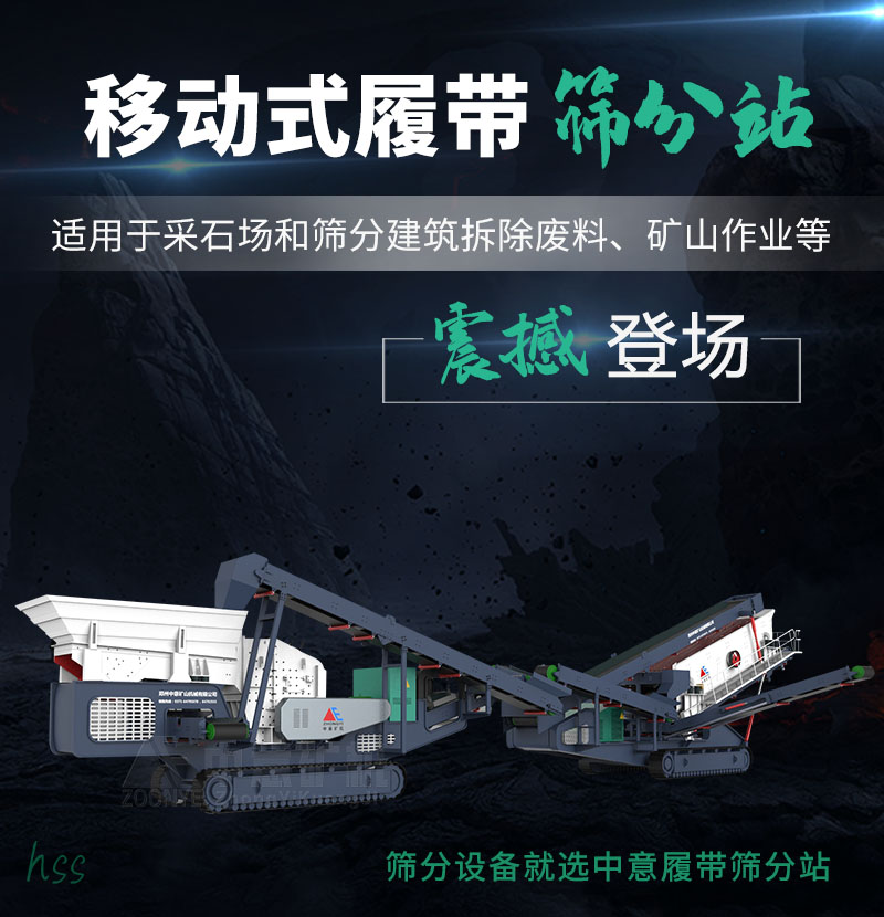 移动破碎制砂设备