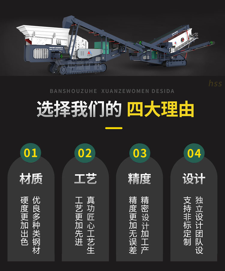 选择中意移动破碎站