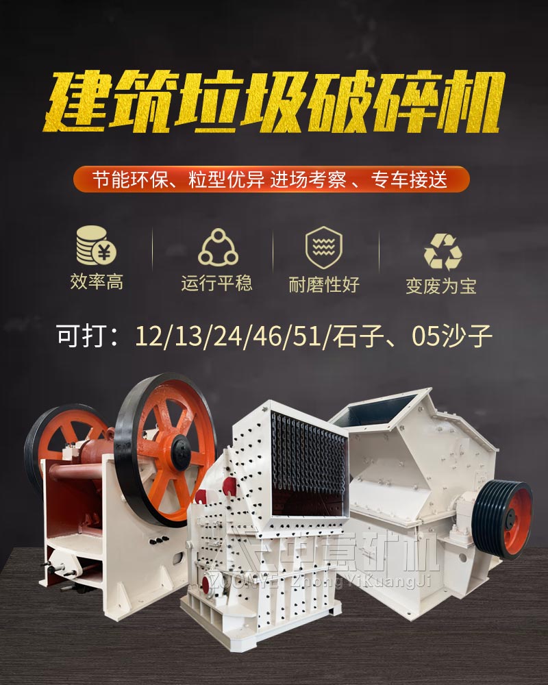 颚式破碎机
